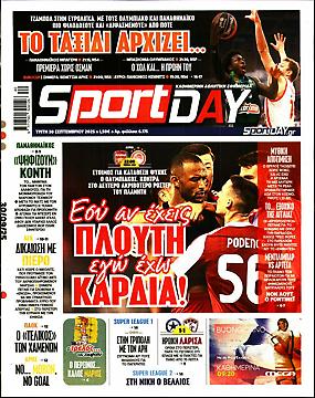 Πρωτοσέλιδο εφημερίδας SportDay