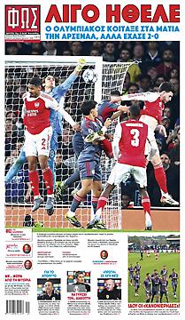 Πρωτοσέλιδο εφημερίδας Φως των Σπορ