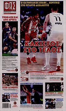 Πρωτοσέλιδο εφημερίδας Φως των Σπορ