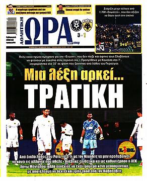 Ώρα για Σπορ