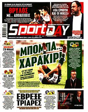 Πρωτοσέλιδο εφημερίδας SportDay