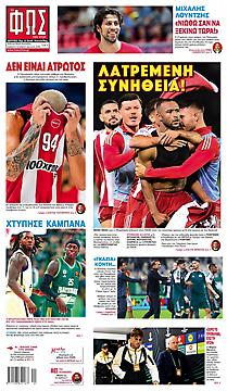 Πρωτοσέλιδο εφημερίδας Φως των Σπορ