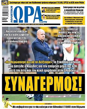 Ώρα για Σπορ