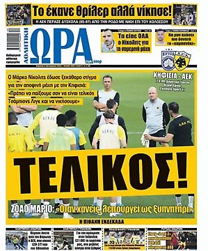 Ώρα για Σπορ