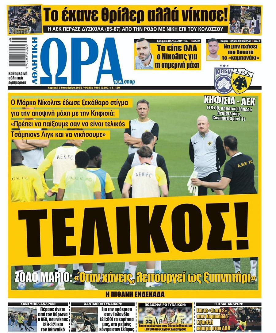 Ώρα για Σπορ