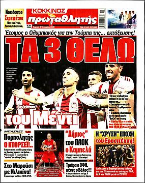 Πρωταθλητής