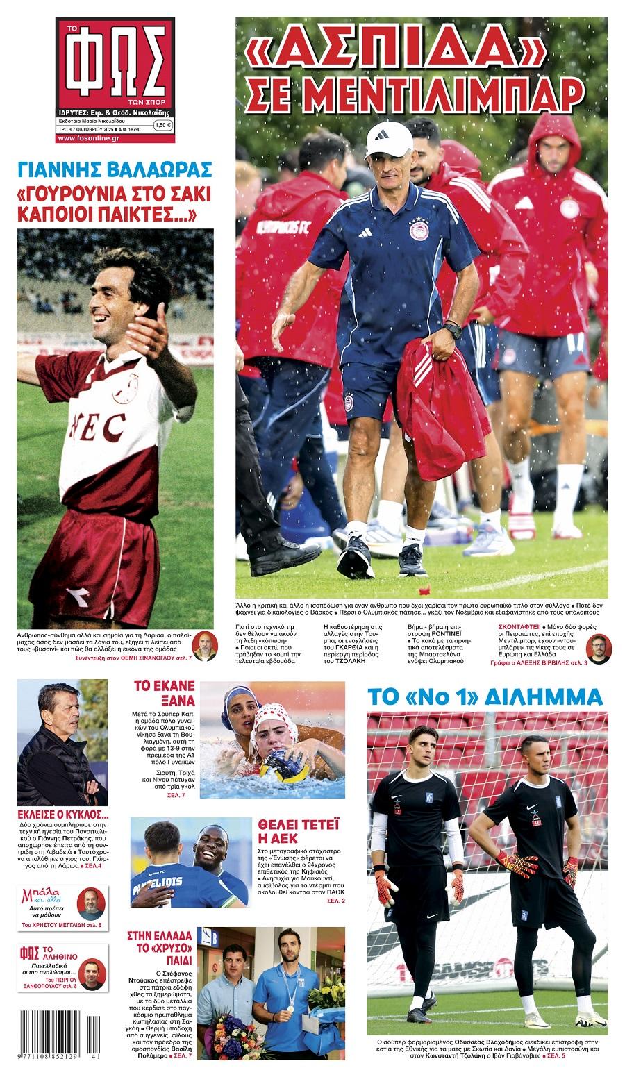 Φως των Σπορ