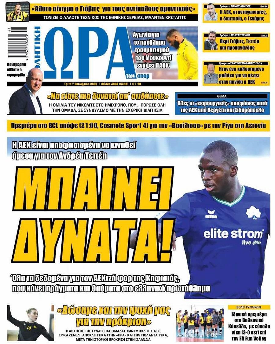 Ώρα για Σπορ