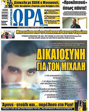 Ώρα για Σπορ