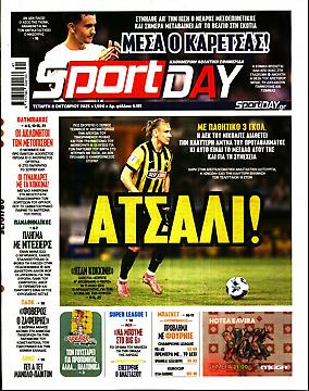 Πρωτοσέλιδο εφημερίδας SportDay