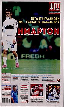 Πρωτοσέλιδο εφημερίδας Φως των Σπορ