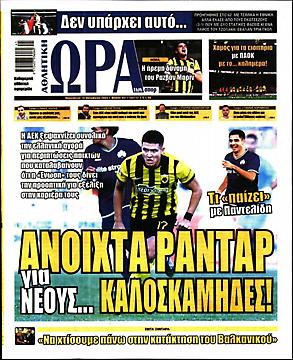 Ώρα για Σπορ