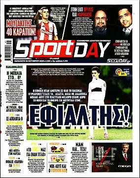 Πρωτοσέλιδο εφημερίδας SportDay