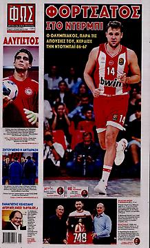 Πρωτοσέλιδο εφημερίδας Φως των Σπορ