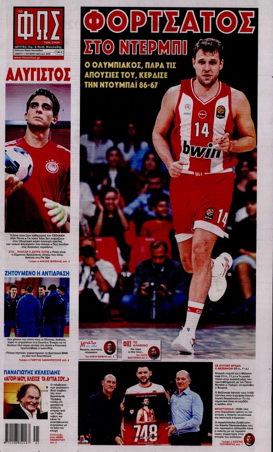 Φως των Σπορ