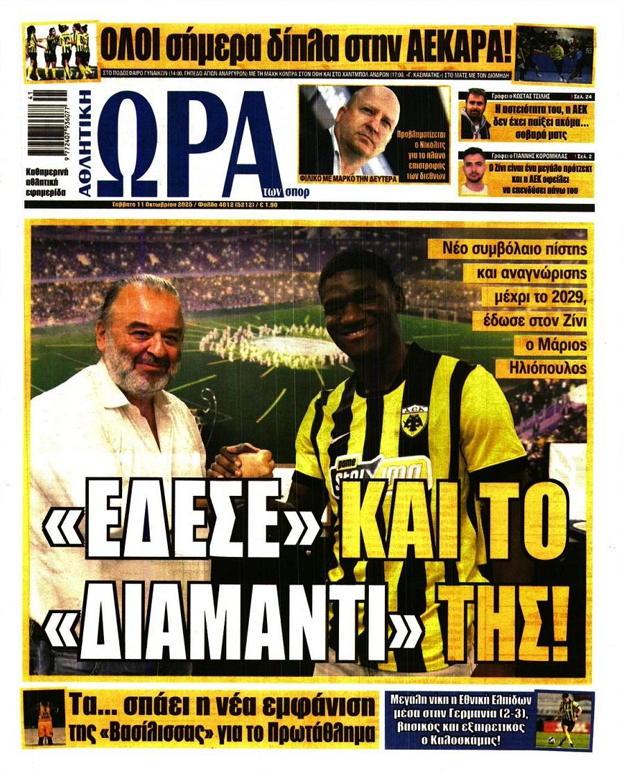 Ώρα για Σπορ