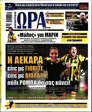 Ώρα για Σπορ