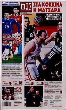 Πρωτοσέλιδο εφημερίδας Φως των Σπορ