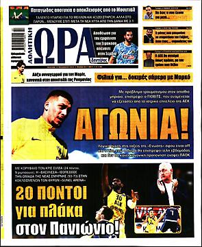 Ώρα για Σπορ