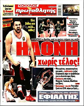 Πρωταθλητής