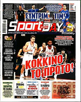 Πρωτοσέλιδο εφημερίδας SportDay