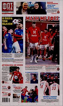 Πρωτοσέλιδο εφημερίδας Φως των Σπορ