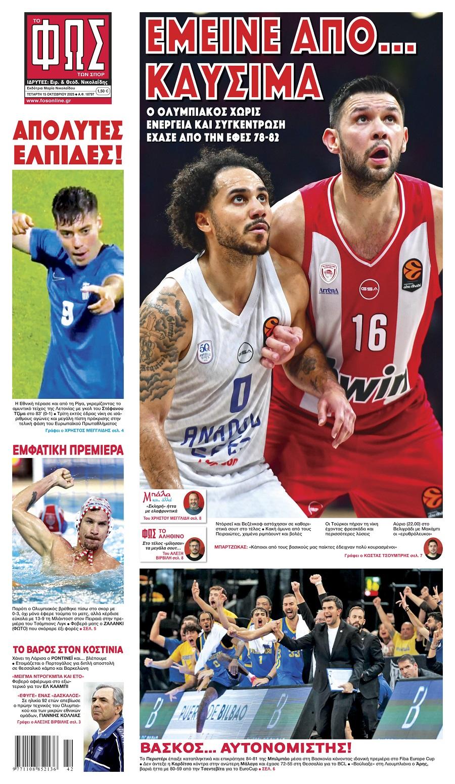 Φως των Σπορ