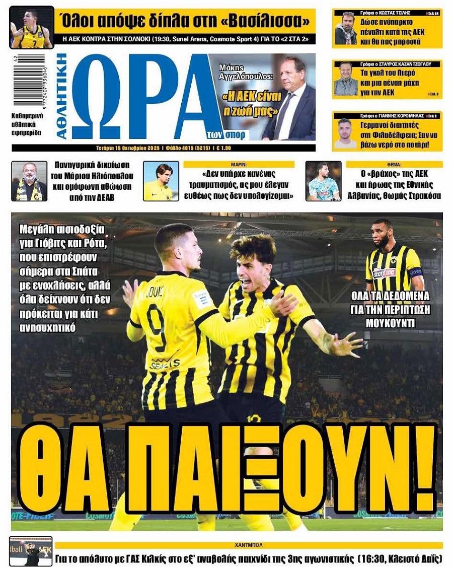 Ώρα για Σπορ