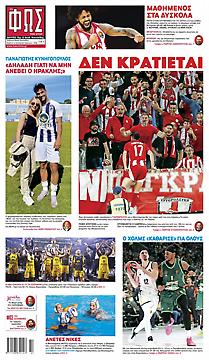 Πρωτοσέλιδο εφημερίδας Φως των Σπορ