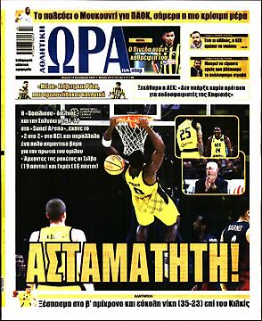 Ώρα για Σπορ