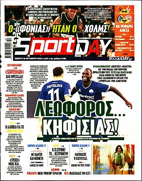 Πρωτοσέλιδο εφημερίδας SportDay