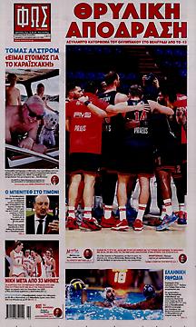 Πρωτοσέλιδο εφημερίδας Φως των Σπορ