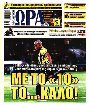 Ώρα για Σπορ