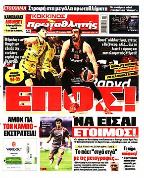 Πρωταθλητής