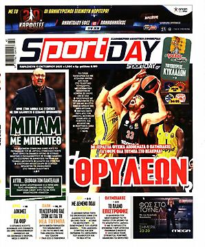Πρωτοσέλιδο εφημερίδας SportDay