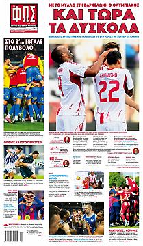 Πρωτοσέλιδο εφημερίδας Φως των Σπορ