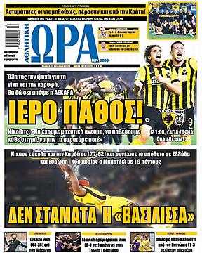 Ώρα για Σπορ