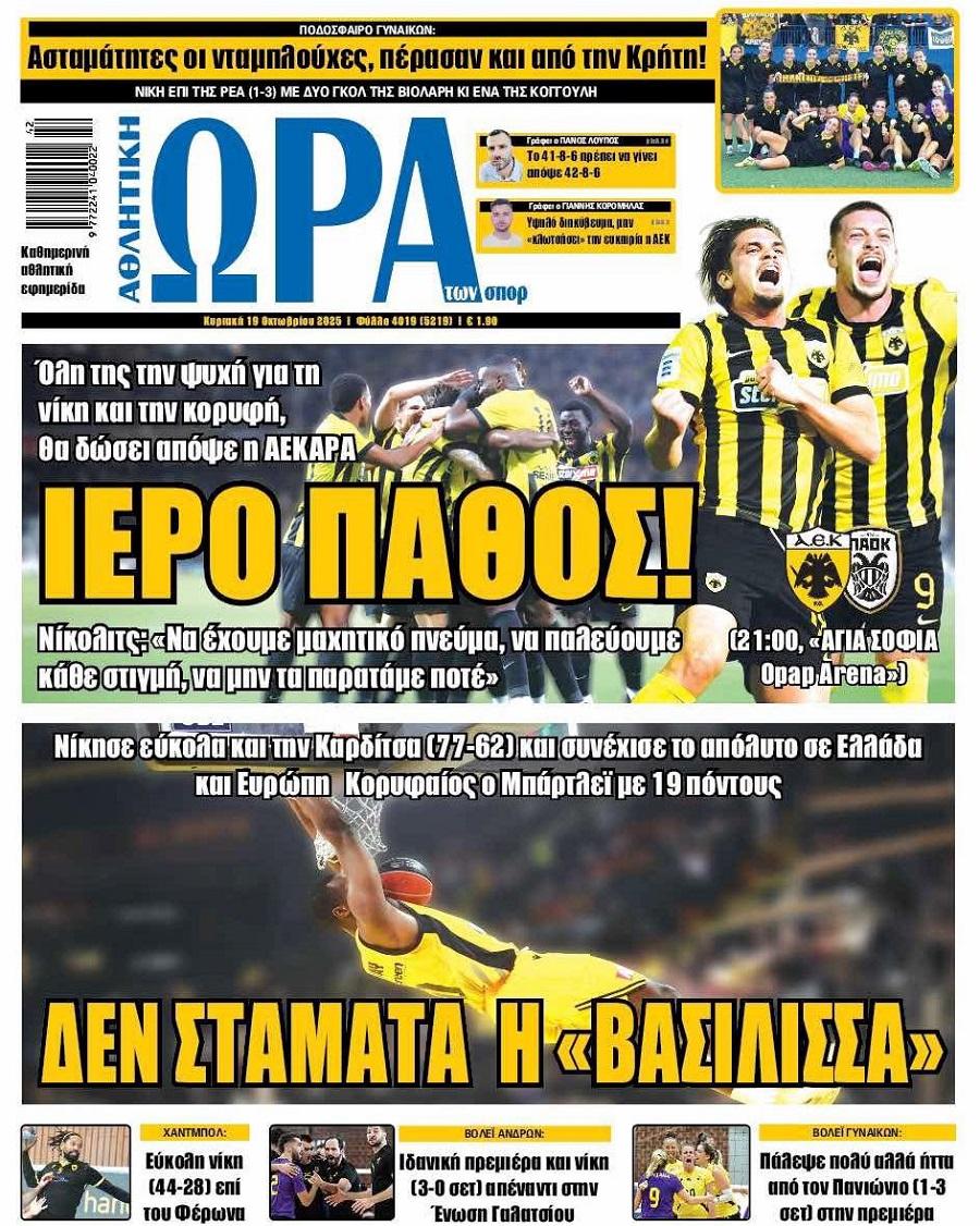 Ώρα για Σπορ