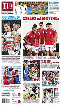 Πρωτοσέλιδο εφημερίδας Φως των Σπορ