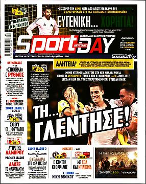 Πρωτοσέλιδο εφημερίδας SportDay