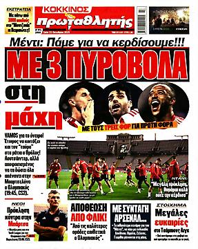 Πρωταθλητής