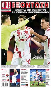 Πρωτοσέλιδο εφημερίδας Φως των Σπορ