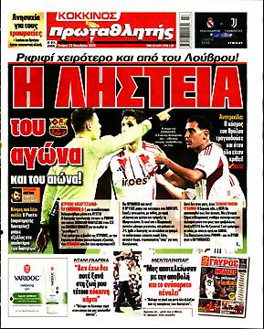 Πρωταθλητής