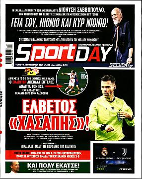 Πρωτοσέλιδο εφημερίδας SportDay