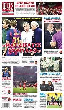 Πρωτοσέλιδο εφημερίδας Φως των Σπορ