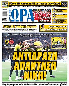 Ώρα για Σπορ