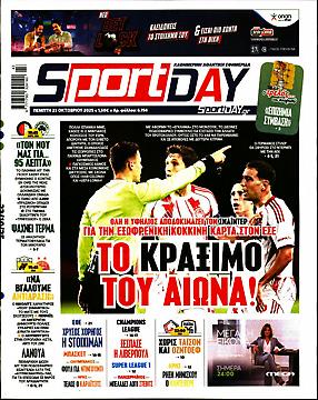 Πρωτοσέλιδο εφημερίδας SportDay