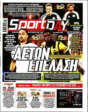 Πρωτοσέλιδο εφημερίδας SportDay