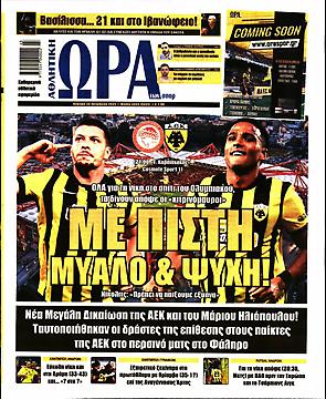 Ώρα για Σπορ