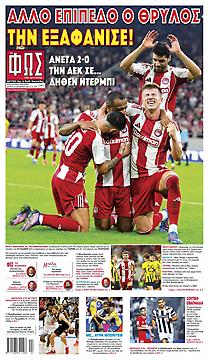 Πρωτοσέλιδο εφημερίδας Φως των Σπορ